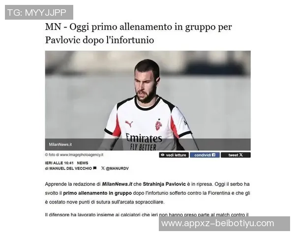 帕夫洛维奇伤愈复出重返米兰合练眉骨缝合9针的他状态回暖 帕夫洛维奇伤愈复出重返米兰合练眉骨缝合9针的他状态回暖